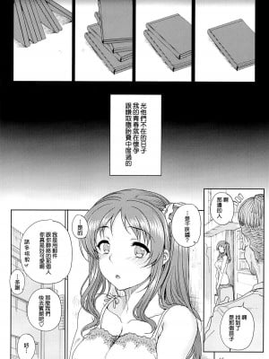 (C86) [まごの亭 (夏庵)] カユミドメ12ホウメ (凪のあすから) [中国翻訳]_15