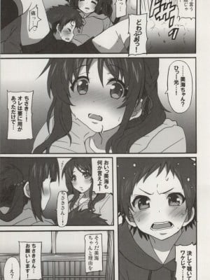 (サンクリ63) [はっちゃけ荘 (PONPON)] 海惑の団地妻 (凪のあすから)_12