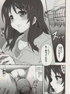 (サンクリ63) [はっちゃけ荘 (PONPON)] 海惑の団地妻 (凪のあすから)_04