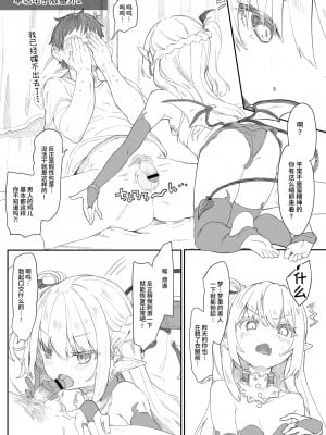 [毛玉牛乳 (玉之けだま)] 僕は小さな淫魔のしもべ総集編 [中国翻訳] [DL版]_055