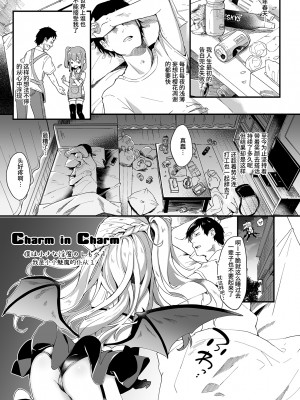 [毛玉牛乳 (玉之けだま)] 僕は小さな淫魔のしもべ総集編 [中国翻訳] [DL版]_027