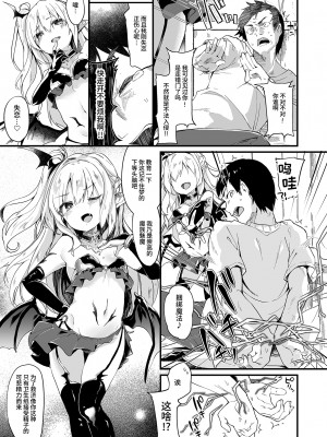 [毛玉牛乳 (玉之けだま)] 僕は小さな淫魔のしもべ総集編 [中国翻訳] [DL版]_029