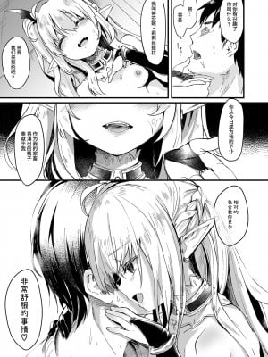 [毛玉牛乳 (玉之けだま)] 僕は小さな淫魔のしもべ総集編 [中国翻訳] [DL版]_037