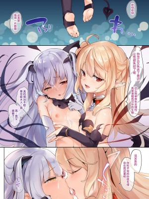 [毛玉牛乳 (玉之けだま)] 僕は小さな淫魔のしもべ総集編 [中国翻訳] [DL版]_024