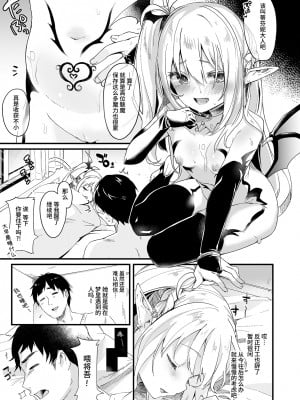 [毛玉牛乳 (玉之けだま)] 僕は小さな淫魔のしもべ総集編 [中国翻訳] [DL版]_053