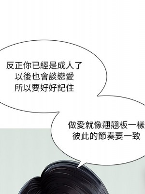 他們的那個她 12-13話_12_102