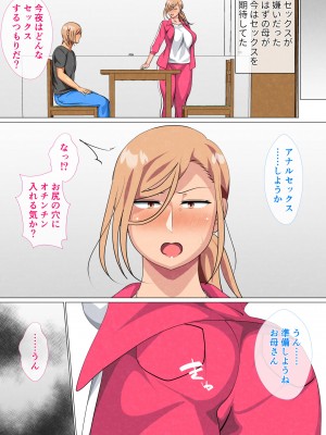 [さーくるスパイス] 息子に弱みを握られた元ヤンの母_081