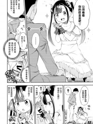 [鶴山ミト] お嬢様のイケない面接 (COMIC BAVEL 2020年12月号) [白杨汉化组×白狐仙汉化组] [DL版]_02