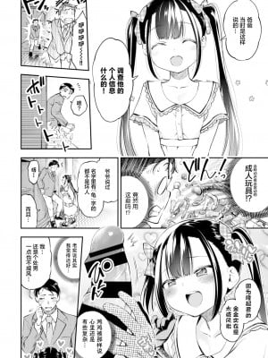 [鶴山ミト] お嬢様のイケない面接 (COMIC BAVEL 2020年12月号) [白杨汉化组×白狐仙汉化组] [DL版]_04