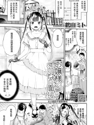 [鶴山ミト] お嬢様のイケない面接 (COMIC BAVEL 2020年12月号) [白杨汉化组×白狐仙汉化组] [DL版]