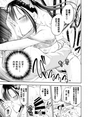 [鶴山ミト] お嬢様のイケない面接 (COMIC BAVEL 2020年12月号) [白杨汉化组×白狐仙汉化组] [DL版]_19