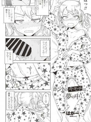 夢の中で自分の性的嗜好に気づいちゃう女の子のマンガ_16