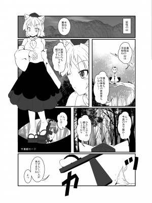 [あめしょー (三日月ネコ)] 椛「にゃん」橙「わん」 (東方Project) [DL版]_02