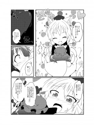 [あめしょー (三日月ネコ)] 椛「にゃん」橙「わん」 (東方Project) [DL版]_10