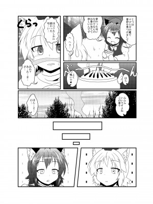 [あめしょー (三日月ネコ)] 椛「にゃん」橙「わん」 (東方Project) [DL版]_04