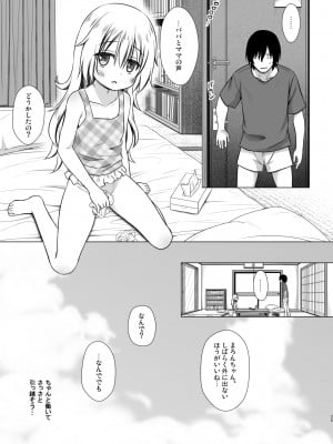 [ノラネコノタマ (雪野みなと)] まろんちゃんちの事情 [無修正] [DL版]_24