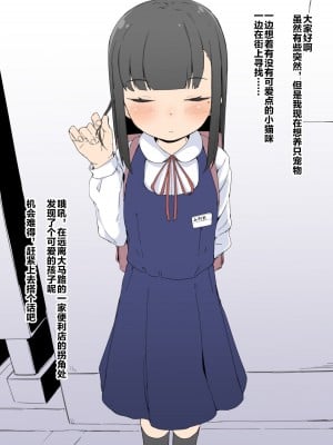 [絶対やるもに] そうだ可愛い子をペットにしよう～栞ちゃんを捕まえてペットにする話～ [SAN个人汉化]_002