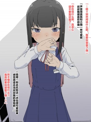 [絶対やるもに] そうだ可愛い子をペットにしよう～栞ちゃんを捕まえてペットにする話～ [SAN个人汉化]_004