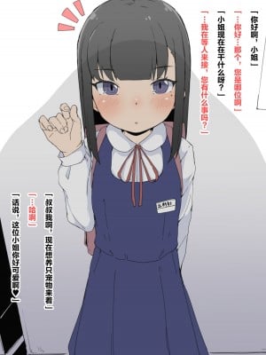 [絶対やるもに] そうだ可愛い子をペットにしよう～栞ちゃんを捕まえてペットにする話～ [SAN个人汉化]_003