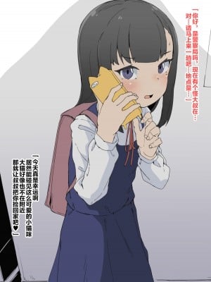 [絶対やるもに] そうだ可愛い子をペットにしよう～栞ちゃんを捕まえてペットにする話～ [SAN个人汉化]_005