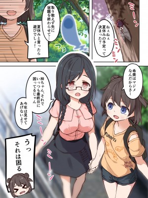 [憑依(はい)る抜け道 (あるべんと、椎名悠輝)] 憑依汚染で百合えっち_02