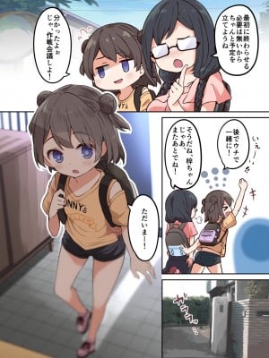 [憑依(はい)る抜け道 (あるべんと、椎名悠輝)] 憑依汚染で百合えっち_03