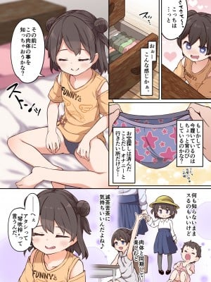 [憑依(はい)る抜け道 (あるべんと、椎名悠輝)] 憑依汚染で百合えっち_10