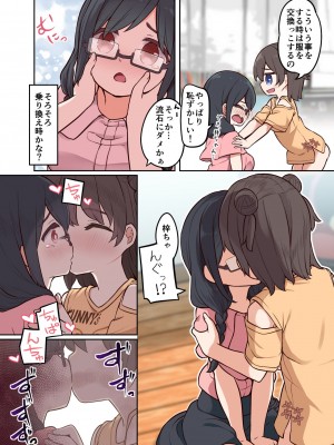 [憑依(はい)る抜け道 (あるべんと、椎名悠輝)] 憑依汚染で百合えっち_19