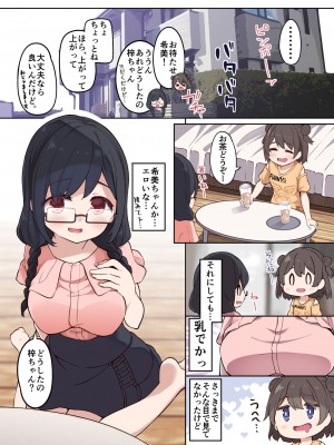 [憑依(はい)る抜け道 (あるべんと、椎名悠輝)] 憑依汚染で百合えっち_16