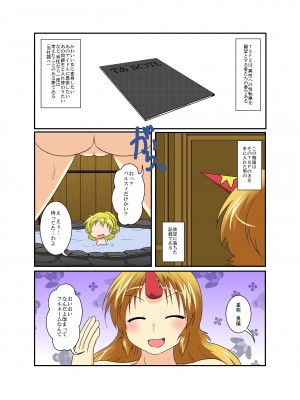 [あめしょー (三日月ネコ)] 東方TS物語 ～勇儀編～ (東方Project)_03