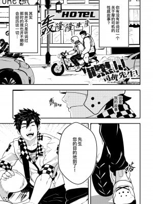 [Mazjojo] Hey Mr. Taxi  [马栏山汉化组&桃紫 ScoTT_TT] [無修正] [DL版]_02