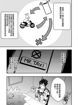 [Mazjojo] Hey Mr. Taxi  [马栏山汉化组&桃紫 ScoTT_TT] [無修正] [DL版]_04