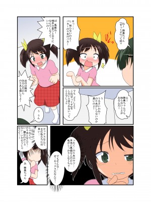 [あめしょー (三日月ネコ)] 女の子がふたなりに 男の子が女になる話_04