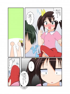 [あめしょー (三日月ネコ)] 女の子がふたなりに 男の子が女になる話_07