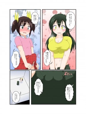 [あめしょー (三日月ネコ)] 女の子がふたなりに 男の子が女になる話_12