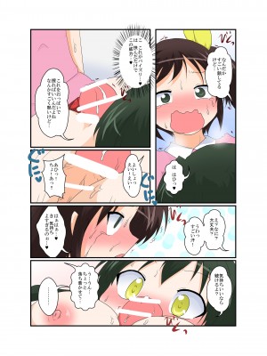 [あめしょー (三日月ネコ)] 女の子がふたなりに 男の子が女になる話_18