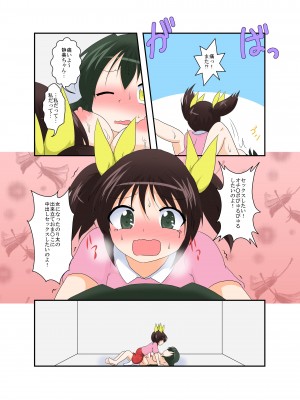 [あめしょー (三日月ネコ)] 女の子がふたなりに 男の子が女になる話_27