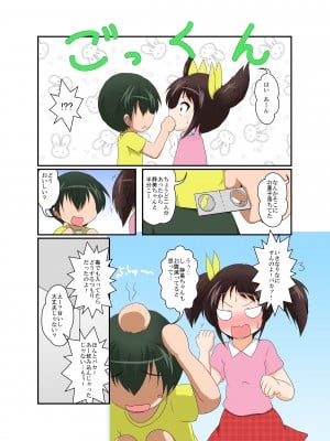 [あめしょー (三日月ネコ)] 女の子がふたなりに 男の子が女になる話_05