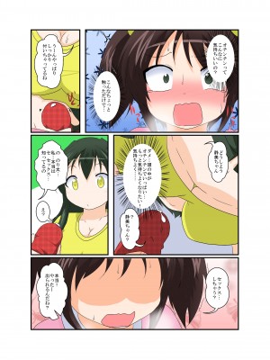 [あめしょー (三日月ネコ)] 女の子がふたなりに 男の子が女になる話_15