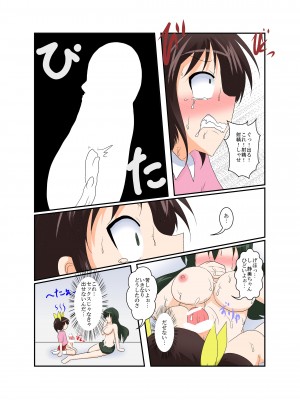 [あめしょー (三日月ネコ)] 女の子がふたなりに 男の子が女になる話_24