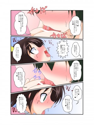 [あめしょー (三日月ネコ)] 女の子がふたなりに 男の子が女になる話_20