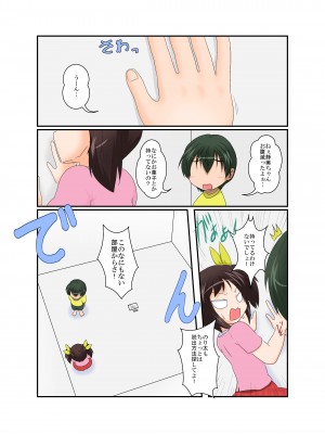 [あめしょー (三日月ネコ)] 女の子がふたなりに 男の子が女になる話_02