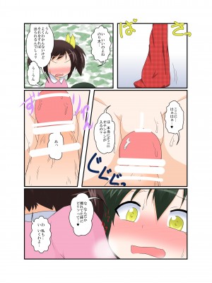 [あめしょー (三日月ネコ)] 女の子がふたなりに 男の子が女になる話_29