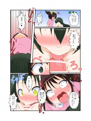 [あめしょー (三日月ネコ)] 女の子がふたなりに 男の子が女になる話_19