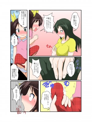 [あめしょー (三日月ネコ)] 女の子がふたなりに 男の子が女になる話_13