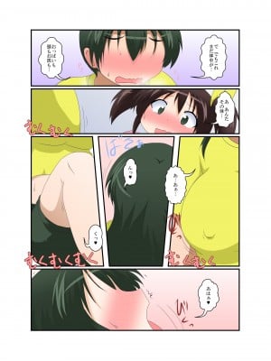 [あめしょー (三日月ネコ)] 女の子がふたなりに 男の子が女になる話_09