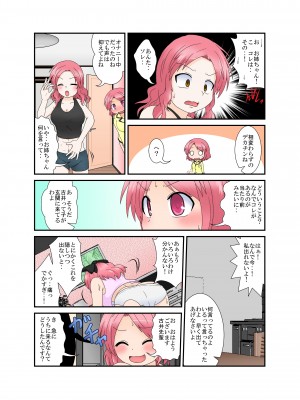 [あめしょー (三日月ネコ)] 生えた私堕ちた彼_04