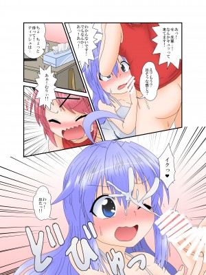 [あめしょー (三日月ネコ)] 生えた私堕ちた彼_12