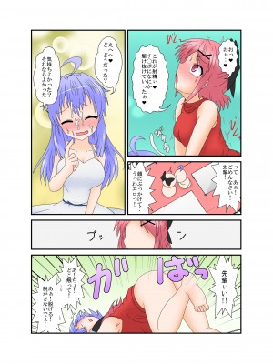 [あめしょー (三日月ネコ)] 生えた私堕ちた彼_13