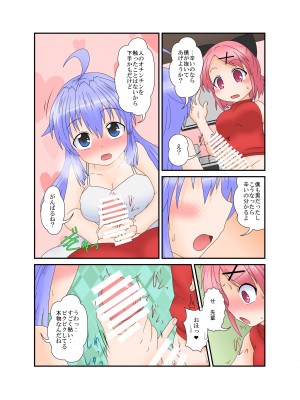 [あめしょー (三日月ネコ)] 生えた私堕ちた彼_10